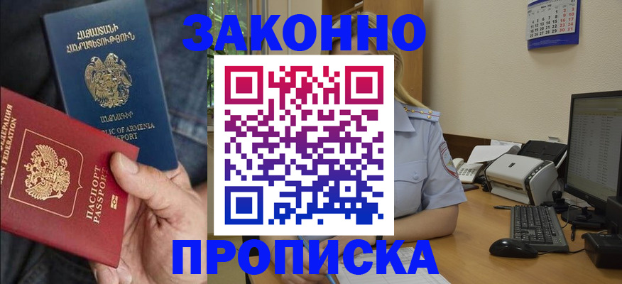 временная прописка в Елизово