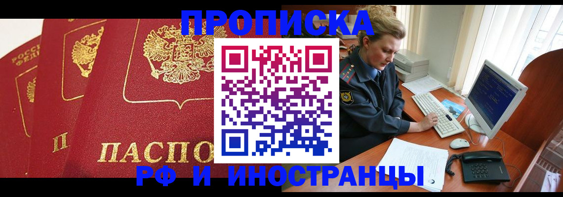 прописка для кредита в Елизово