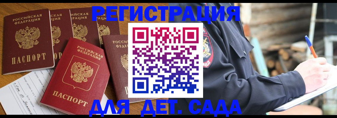 временная прописка в Елизово